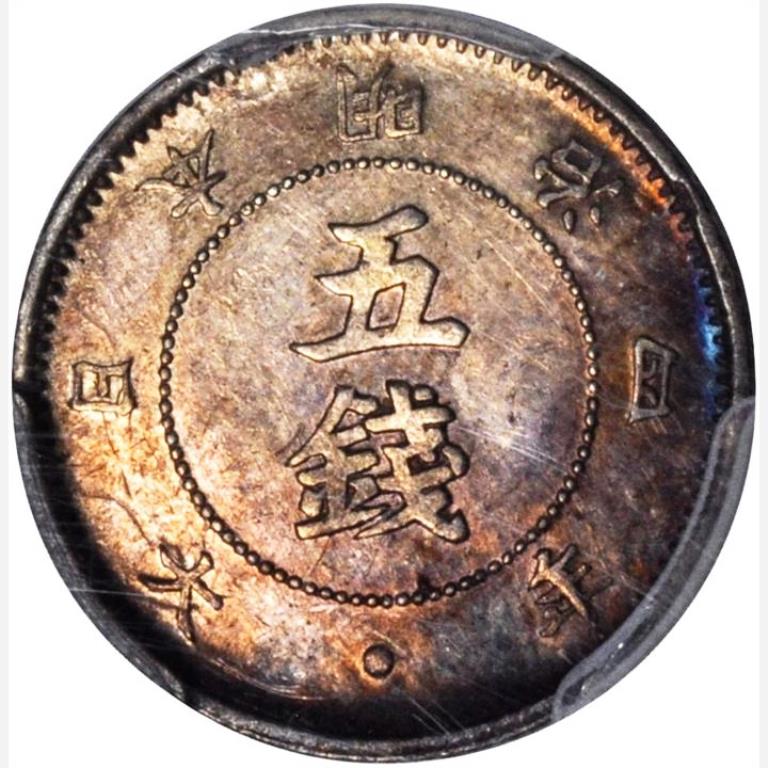 JC003 Japan 1871 Meiji Year 4 5 Sen PCGS AU Details Genuine Ques