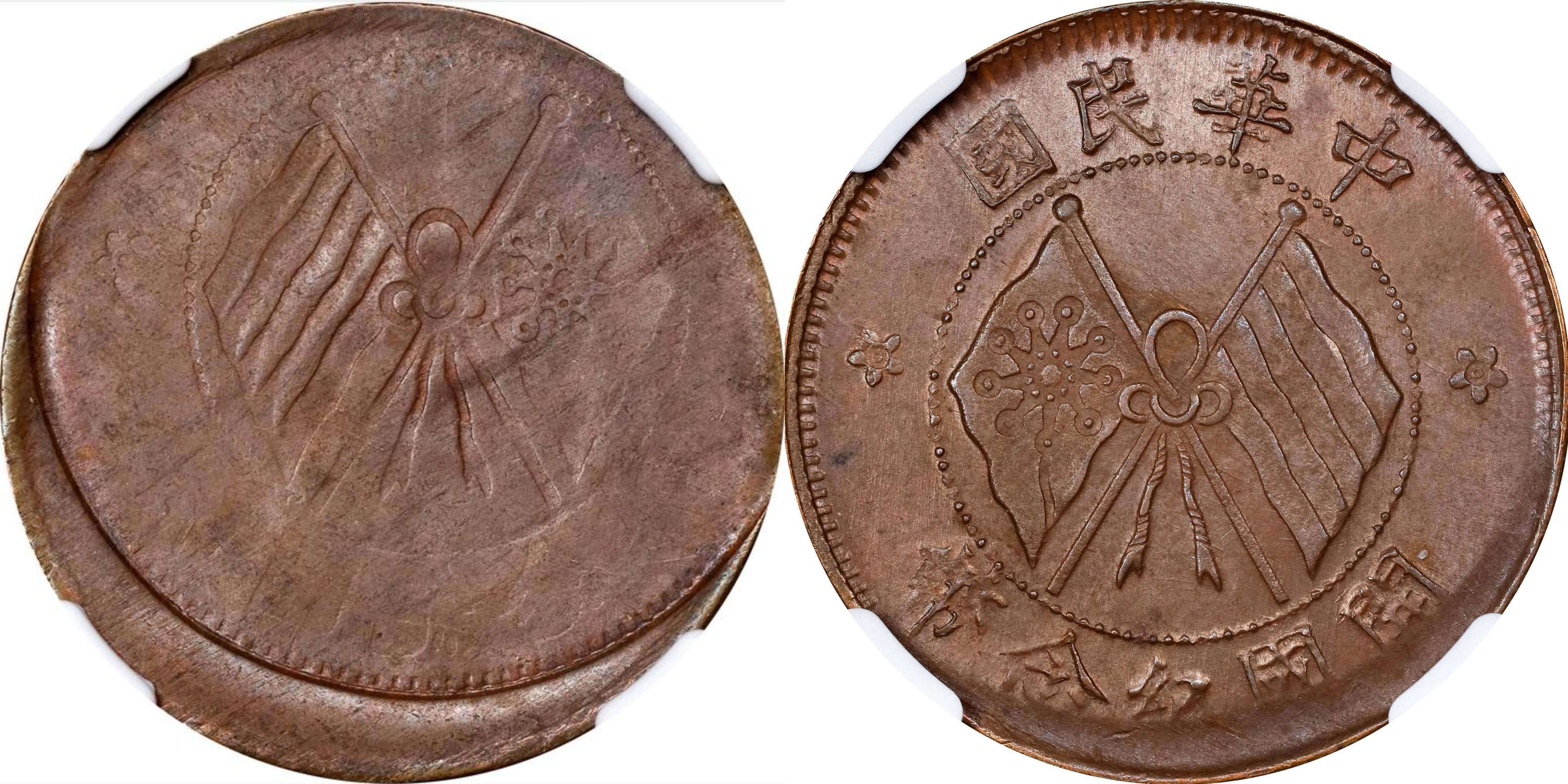 ER413 China Mint Error -- Reverse Brockage -- 10 Cash, ND (1920)