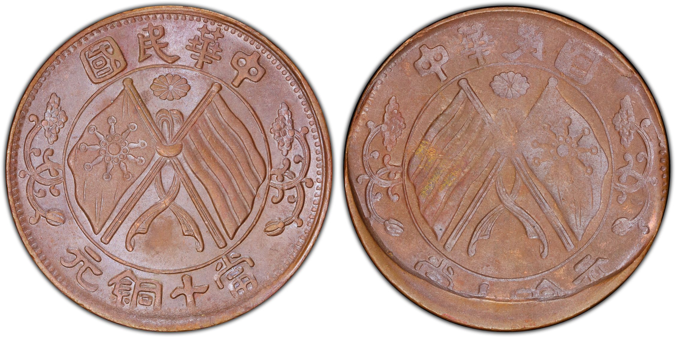 ER415 China Mint Error -- Reverse Brockage -- 10 Cash, ND (1920)