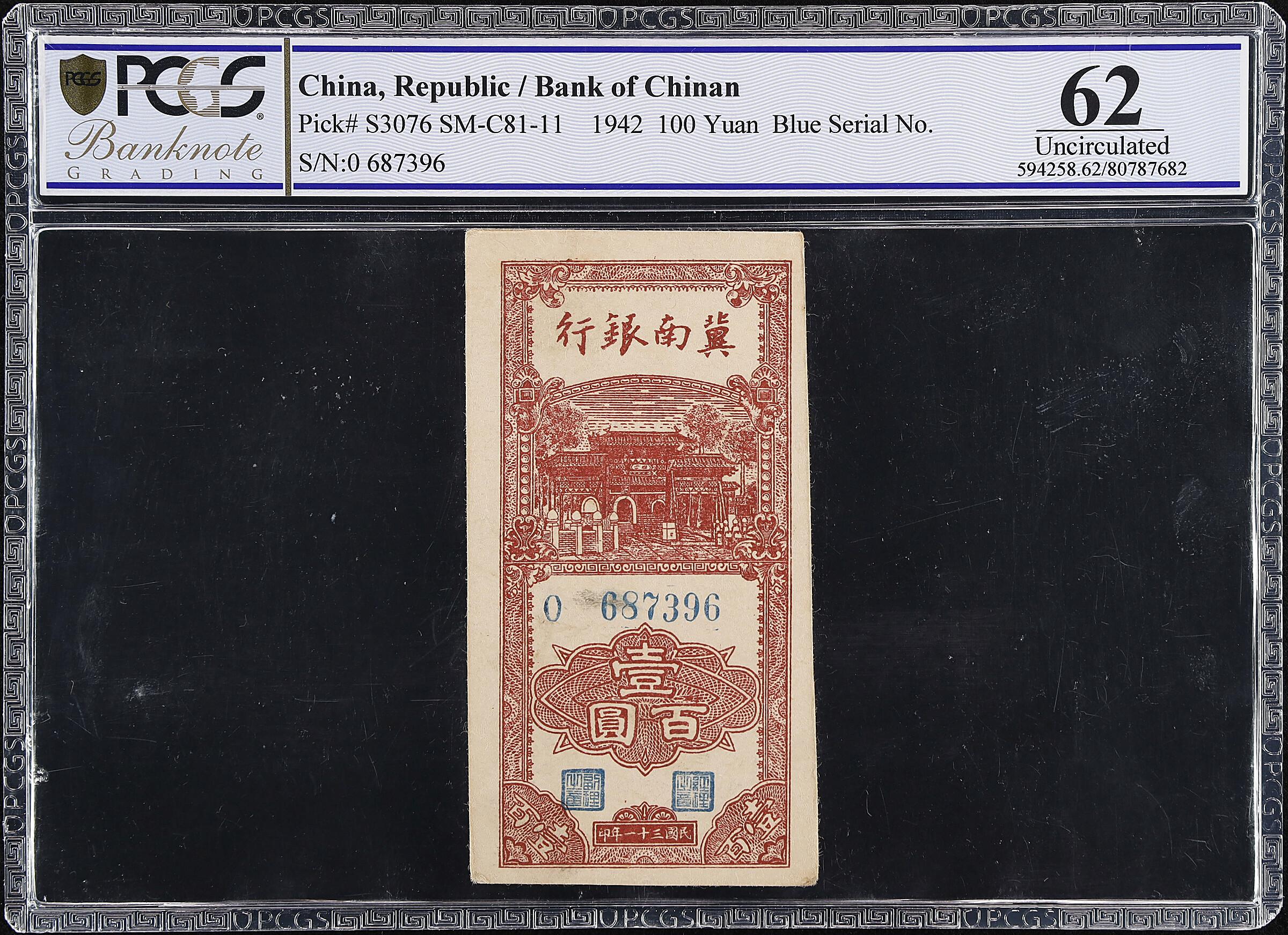 CC073 China Communist Banks. 1942 Bank of Chinan 100 Yuan P-S307