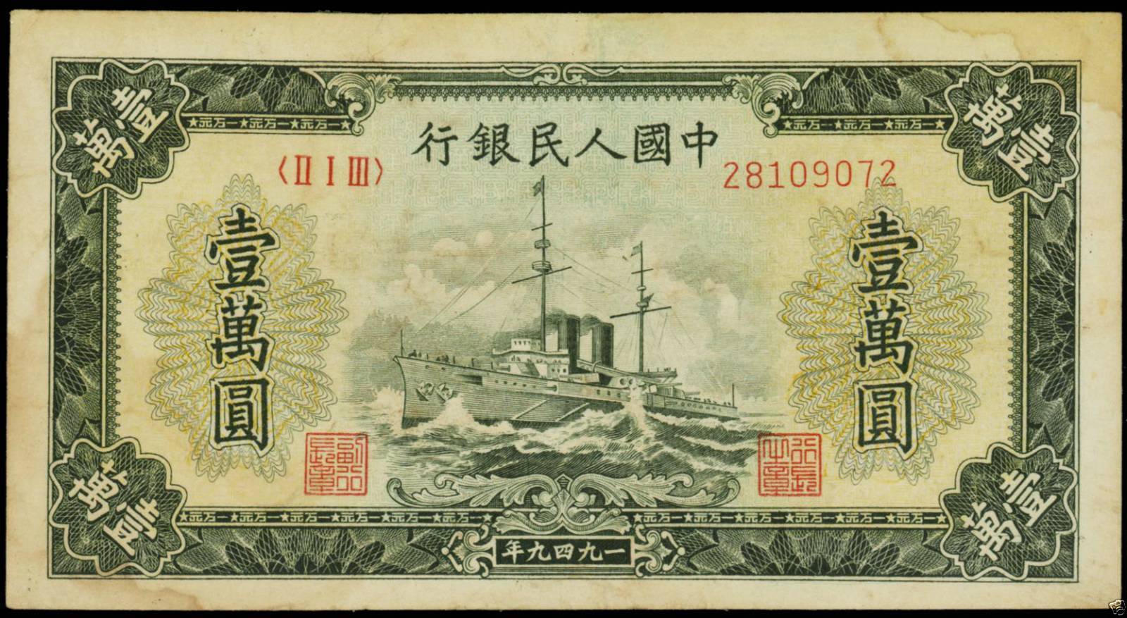 CC008 China Peoples Bank of China 10,000 Yuan 1949 P-854a, SM#C2