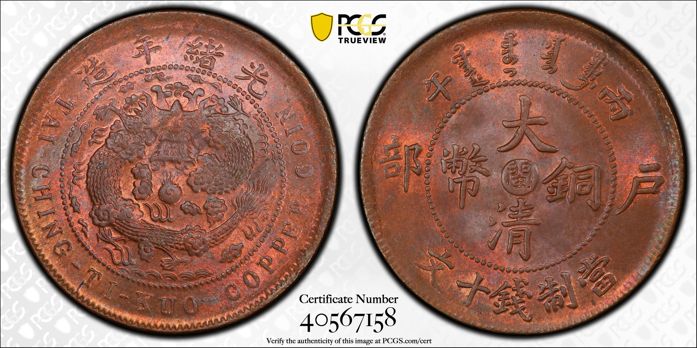 CASH191 Rare China 1906 Fukien PCGS MS65RB, Double Die Reverse,