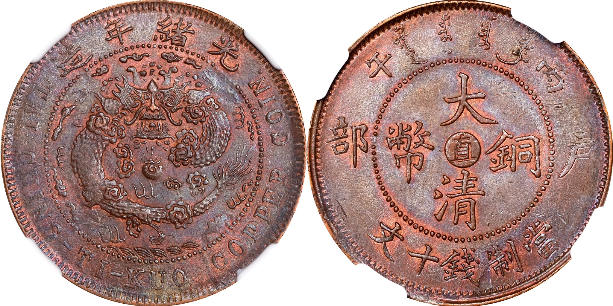 CASH371 China Chihli (Pei Yang). 10 Cash, CD (1906). NGC MS63 BN
