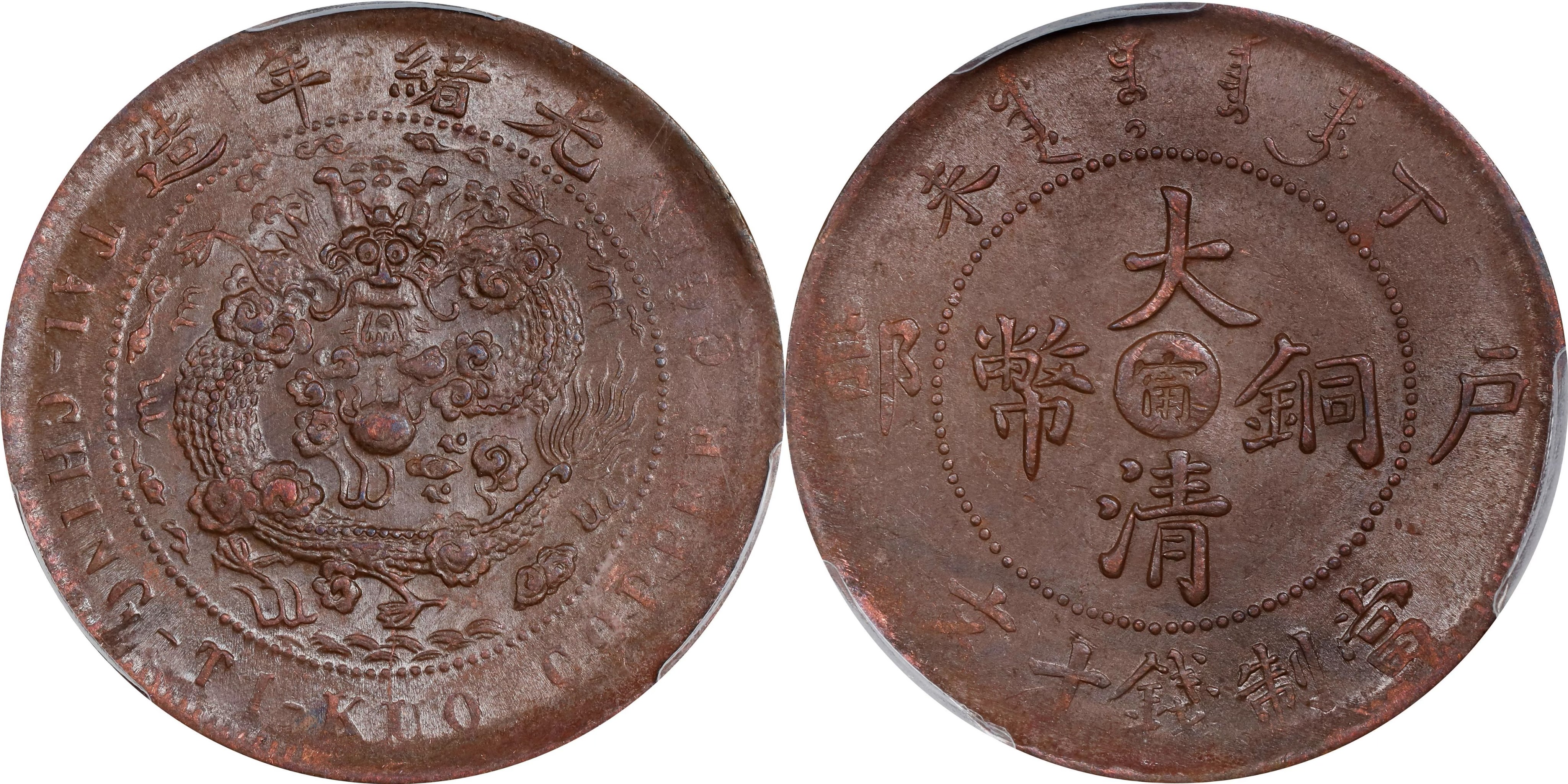 CASH375 China Kiangnan. 10 Cash, CD (1907). PCGS MS62 Brown