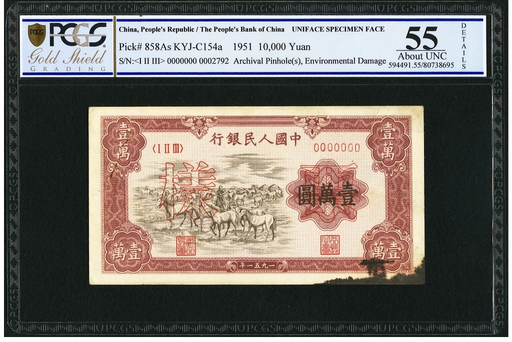 CC065 1951 First Series RMB Issue China 10000 Yuan Face Specimen