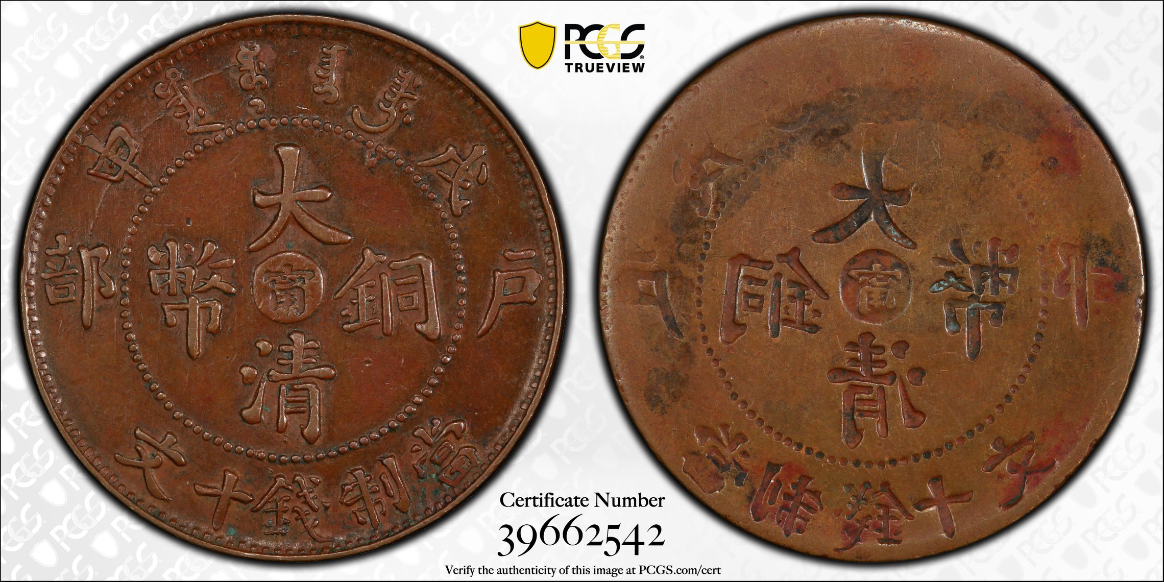 ER129 Mint Error 1908 China Kiangnan 10 CASH full brockage Obv.