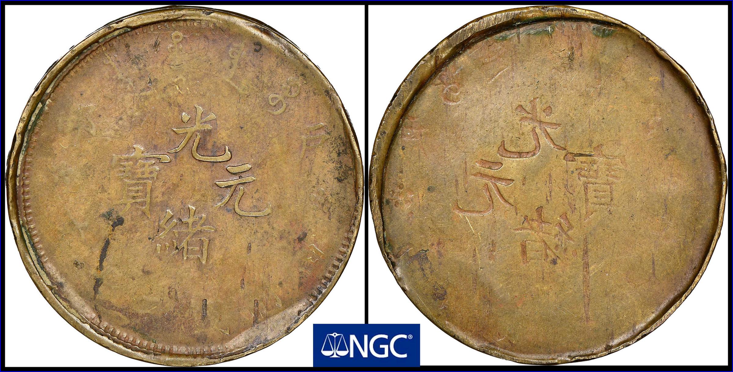 ER419 China Mint Error -- Brockage on Obverse -- Empire 20 Cash,